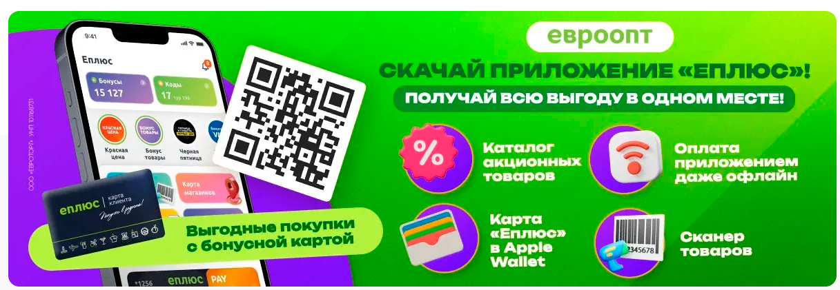 Карта Евроопт в мобильном приложении Еплюс 