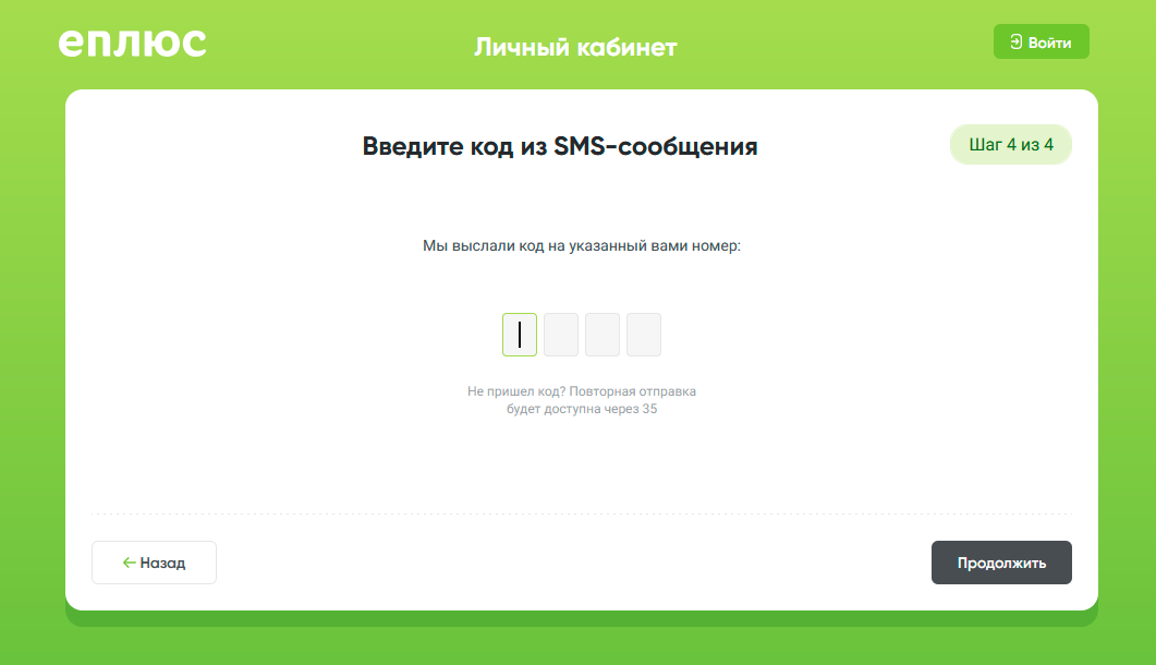 зарегистрировать карту евроопт через смс-код