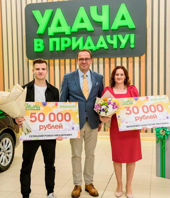 Победители игры Евроопт Удача в Придачу