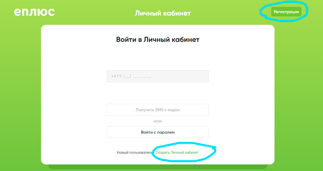 способ зарегистрировать карту Евроопт на сайте