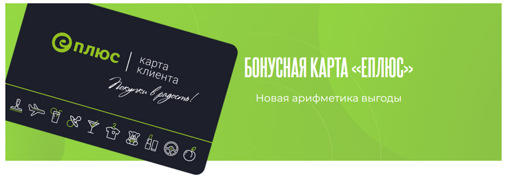 Карта Евроопт